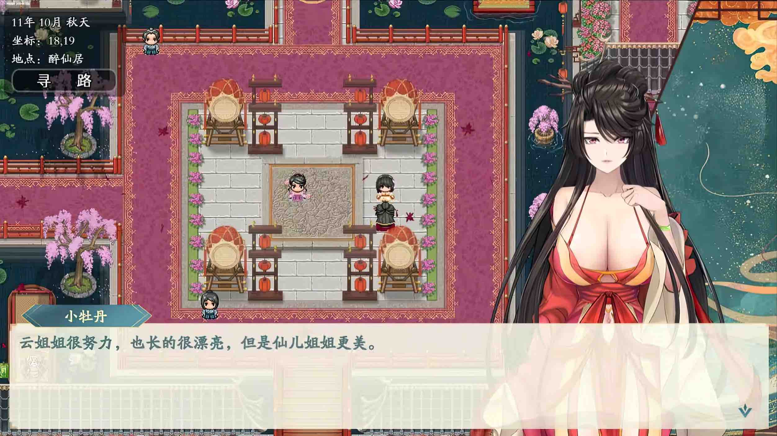 绯月仙行录存档